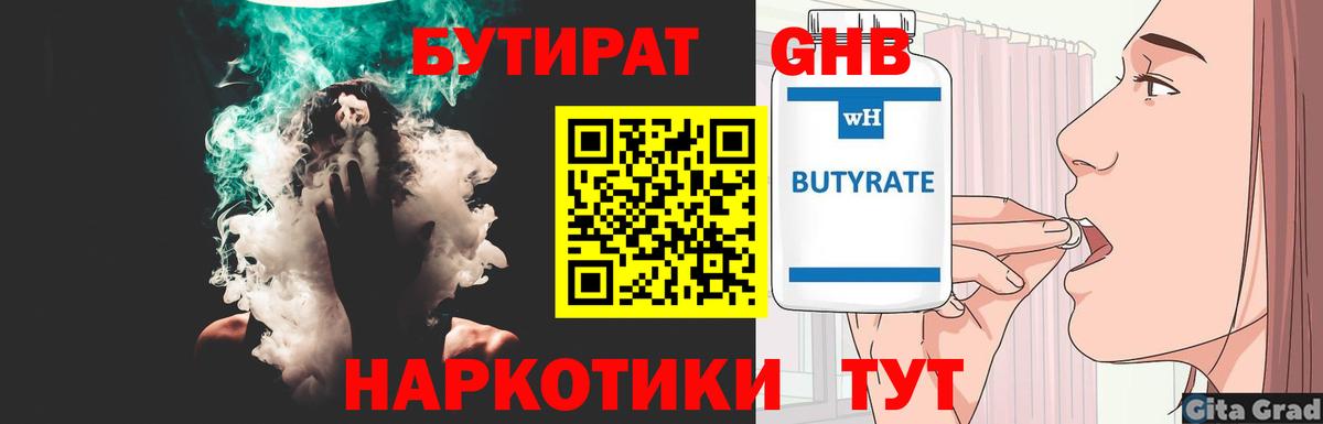 БУТИРАТ BDO  Вход с VPN  Чернушка 