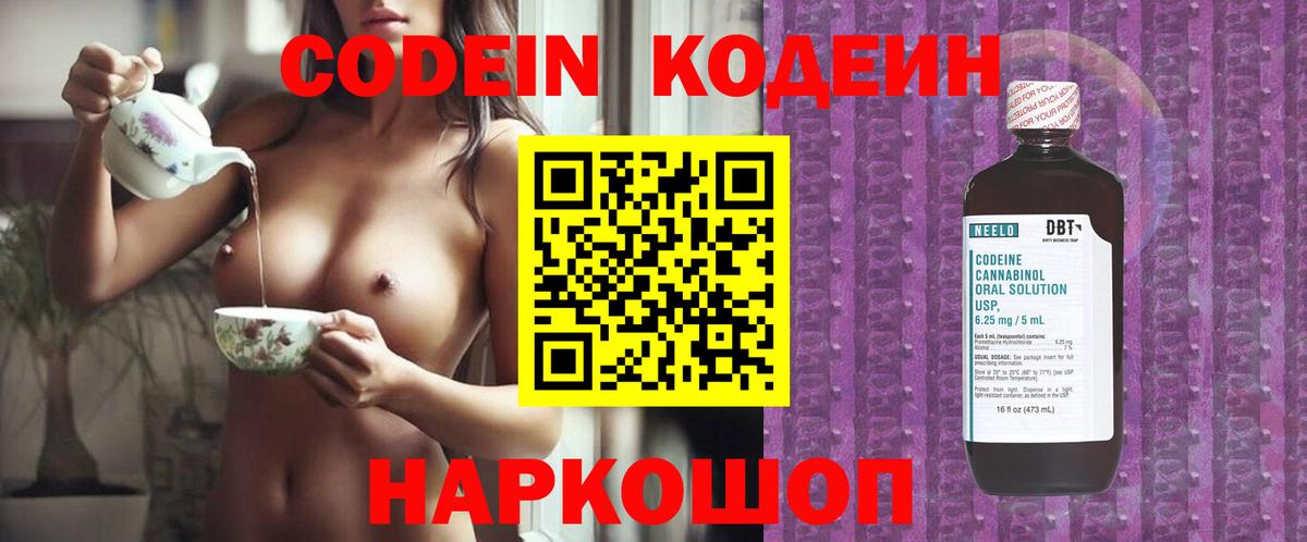 Чернушка  Кодеиновый сироп Lean напиток Lean (лин)  цены наркотик  Вход с VPN 