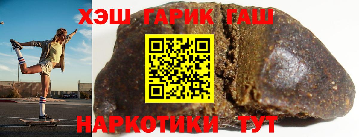 ГАШ hashish  Гашиш хэш  Вход с VPN  Чернушка 