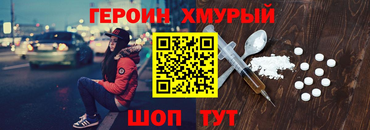 Героин хмурый  ГЕРОИН  Чернушка  Вход с VPN 