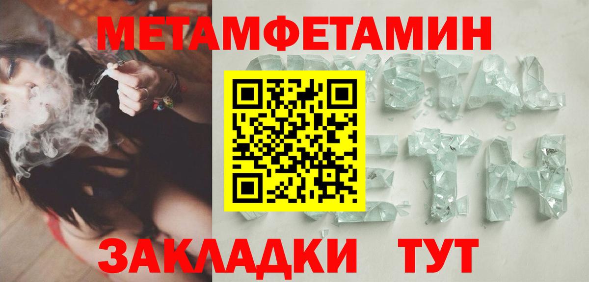 МЕТАМФЕТАМИН мет Чернушка